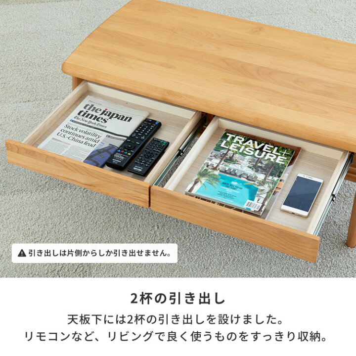 一生紀 センターテーブル ELAN 100 引き出し2杯 幅100㎝ コンパクト 
