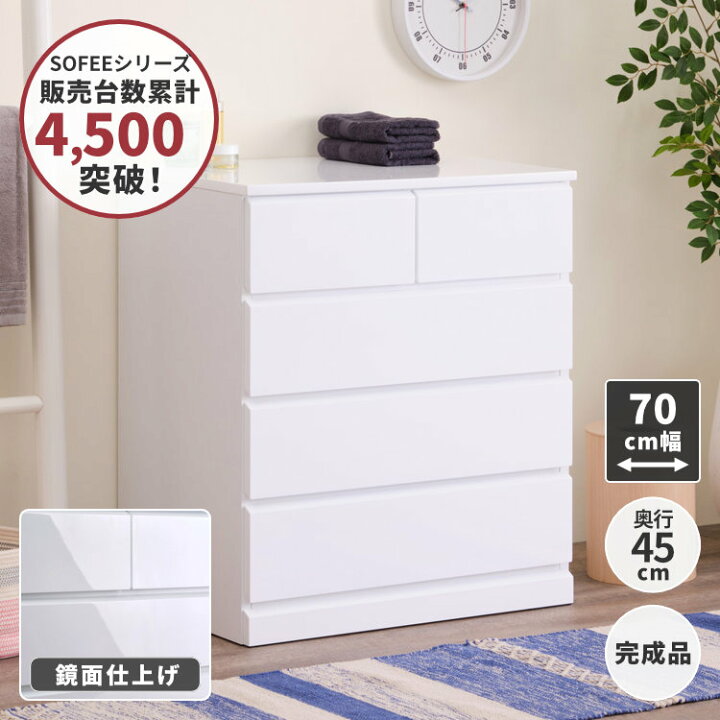 楽天市場】チェスト 4段 完成品 タンス リビング収納 幅70 奥行45 5杯 