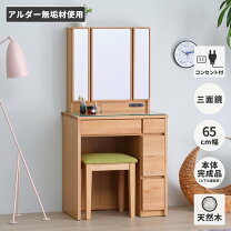楽天市場】化粧台 無垢 三面鏡の通販