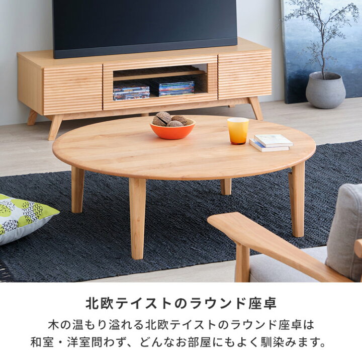 楽天市場】テーブル 丸テーブル 100cm センターテーブル 丸 座卓 北欧 