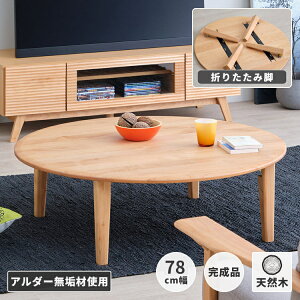 ܂肽݃e[u ۃe[u e[u Z^[e[u   k ؐ A_[ [e[u ԑ ی^ 80cm C  ERIS ROUND ZATAKU 80 ISSEIKI