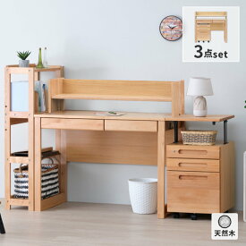 【11/15限定！クーポン利用で5%OFF！】3点セット 学習机 学習デスク つくえ 勉強机 pcデスク 引き出し コンセント ワゴン 昇降 キャスター 鍵 収納 上棚 ブックスタンド ナチュラル 天然木 無垢 シンプル おしゃれ リビング学習 L-DESK ISSEIKI