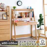 【期間限定8000円引き】幅90 学習デスク シンプル 学習机 無垢 天然木 北欧 木製 キッズ おしゃれ 勉強机…