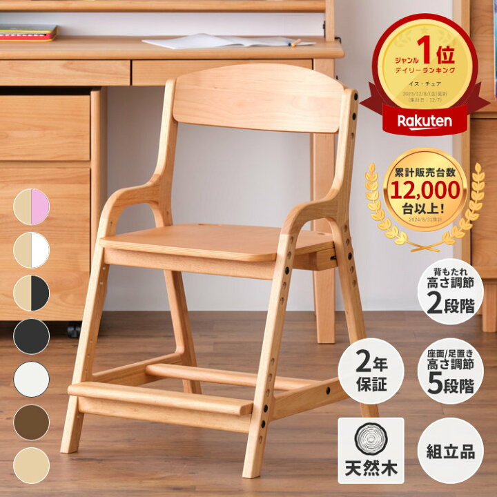 ポイント10%増量中！ 学習椅子 木製 子供 キッズチェア ハイチェア 学習チェア ダイニングチェア リビング学習 椅子 天然木 足置き 高さ調整 組立 ナチュラル シンプル 北欧 女の子 男の子 FIORE ISSEIKI