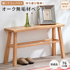 x` ؐ C _CjOx` wȂ I[N 2l 75cm uE 1r _CjO x` ֎q `FA fBXvCXy[X  k Vv  i LUSTE BENCH 75 ISSEI