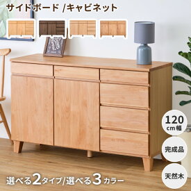 チェスト キャビネット サイドボード リビングボード ローボード タンス 幅120 北欧 おしゃれリ 天然木 無垢 アルダー リビング 収納 棚 リビング収納 収納家具 シンプル 完成品 BASK 120 SB ISSEIKI