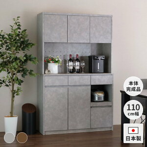 110幅 日本製 食器棚 オープンボード レンジ台 キッチンボード キッチン収納 グレー コンクリート柄 カップボード 家電収納 引出し 扉 棚付き モダン おしゃれ 大川家具 クラフトコガ ロゼッ