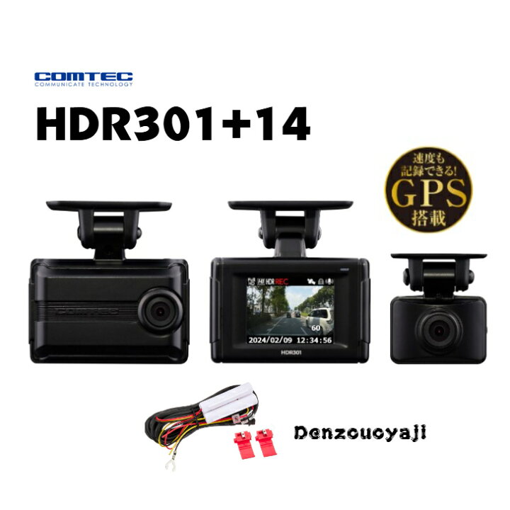 楽天市場】HDR301 ｺﾑﾃｯｸﾄﾞﾗｲﾌﾞﾚｺｰﾀﾞｰ 前後2カメラ駐車監視・直接配線  