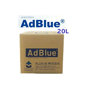 AdBlue Ahu[20L iAfێR 20LBIB obNC{bNX