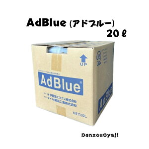 AdBlue �A�h�u���[20L ���i���A�f���^�C�L��i�H�� �o�b�N�C���{�b�N�X
