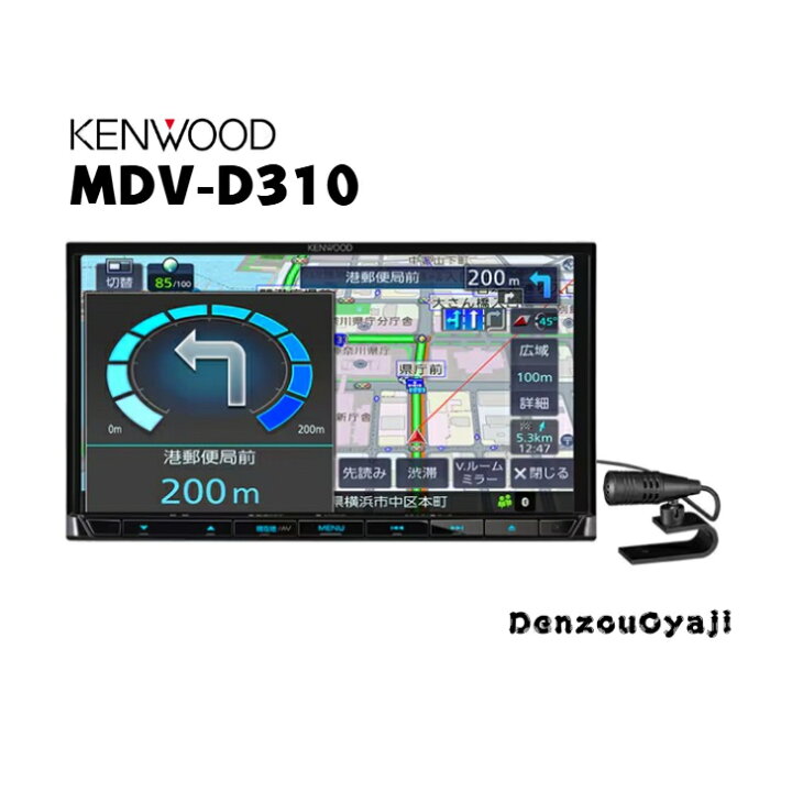 楽天市場】ケンウッド MDV-D310 彩速ナビ7V型/180mmモデル 3年保証 