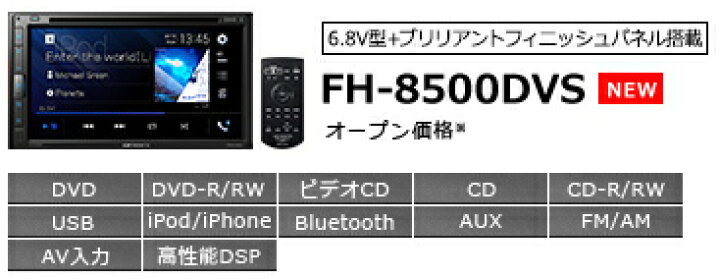 楽天市場】カロッツェリア FH-8500DVS カーオーディオ AppleCarPlay 