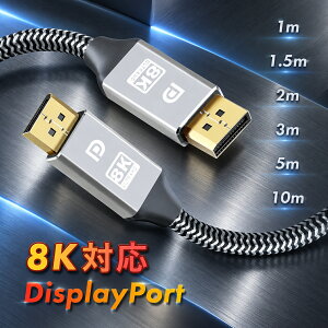 8K DisplayPort �P�[�u�� 1.4�K�i240Hz�Ή� �f�B�X�v���C�|�[�g �P�[�u�� dp�P�[�u�� HDR�Ή� 8K@60HZ/4K@144Hz/2K@240Hz 32.4Gbps �n�C�X�s�[�h DP�P�[�u�� �i�C�����҂� PC �e���r PS5 PS4 PS3 �Ή�