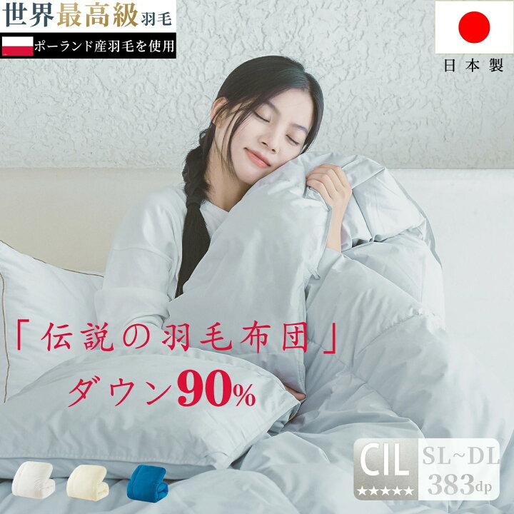楽天市場】【ポーランド産高級羽毛使用】羽毛布団 羽毛布団ダブル 日本 