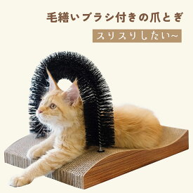 ＼1880円で購入可能／猫 爪研ぎ つめとぎ ガリガリソファ ブラシ付き　おもちゃ バリバリベッド 猫ベッド スクラッチャー ダンボール クズ少ない 猫用品 遊び好き ねこ キャット 安心 ストレス解消 おしゃれ 猫用 運動 41.5*30.5cm