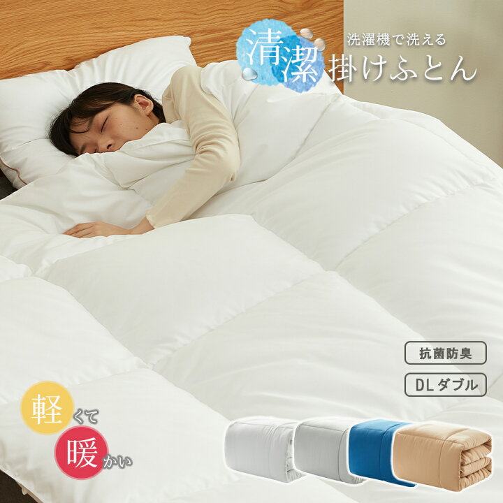 楽天市場】【年末最安値3980円】GOOSEA 洗える布団 掛け布団 ダブル 
