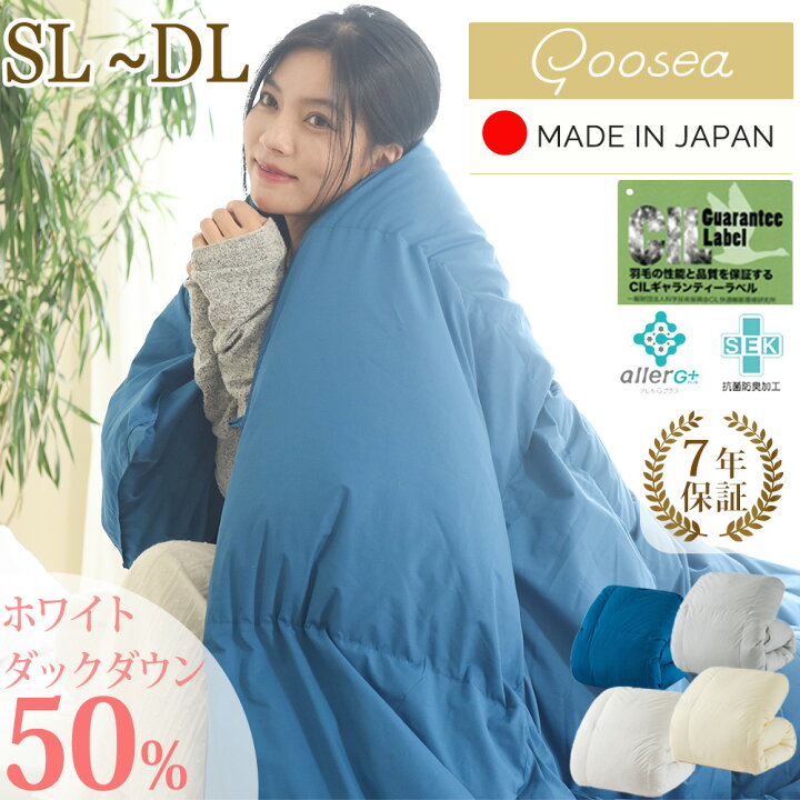 楽天市場】羽毛布団 ダブル GOOSEA 日本製 羽毛布団 ホワイトダック 