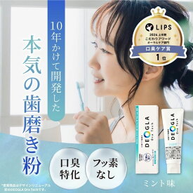 【スーパーSALE限定★10％OFF】デオグラオーラテックオリジナル 【楽天ランキング第1位獲得 】口臭ケア 歯磨き粉 送料無料 100g DEOGLAOraTech オリジナルデオグラ ミント味 フッ素なし 練り歯磨き粉 口臭予防 ハミガキ粉