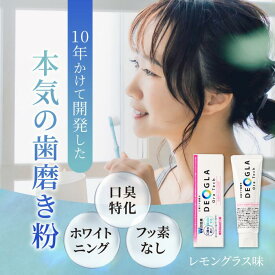【スーパーSALE限定★10％OFF】デオグラホワイトニング 口臭ケア ホワイトニング 歯磨き粉 送料無料 デオグラオーラテック ＋ホワイトニング 100g DEOGLAOraTech＋ホワイトニング デオグラ レモングラス味 フッ素なし 練り歯磨き粉 口臭予防 ハミガキ粉