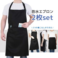 エプロン 2枚セット 男女兼用エプロン 長さ調整タイプ エプロン レディース エプロン メンズ エプロン お…