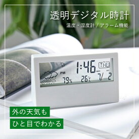 【多機能】透明 置き時計 目覚まし時計 大音量 デジタル時計 温度計 湿度計 日付 おしゃれ インテリア シンプル 時計