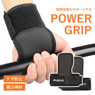 パワーグリップ左右セット PRO ウエイト トレーニンググリップ リストラップ 筋トレ グローブ 懸垂 握力…