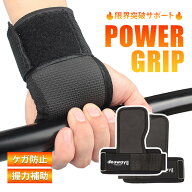 パワーグリップ左右セット PRO ウエイト トレーニンググリップ リストラップ 筋トレ グローブ 懸垂 握力…