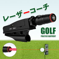 パター練習器具 パター練習 レーザー パターレーザー パターレーザーポインター ゴルフ練習器具 ゴルフグ…