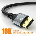 【16K 超高精細画質】Displayport ケーブル 2.1規格 ゲーミング DPケーブル ディスプレイポート 1m 1.5m 2m 3m 5m