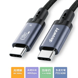 �ŋ��̃^�C�vc �P�[�u�� 1M usb c �P�[�u�� �n�C�G���hUSB4�P�[�u�� 40Gbps�����f�[�^�]�� 8K/60Hz�f���o�� PD240W�}���[�d ���ϋv�i�C���� Thunderbolt4 / USB-C 3.2�݊� MacBook Pro/Windows PC/iPad/�X�}�z/�O�t��SS