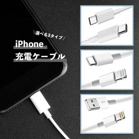 【2個買うと1個貰える！iPhone充電ケーブル】スマホ iPhone アイフォン 充電 ケーブル cable 変換アダプタ タイプC ライトニング ケーブル コード Lightning Type C USB ケーブル スマートフォン 充電器