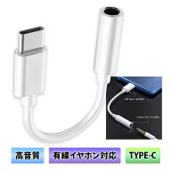 USB Type-C 3.5mm 3極 4極 オーディオ 変換 アダプター ハイレゾ対応 DAC搭載 高耐久ケーブル 屈曲耐久試…