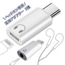 イヤホン変換アダプター｜lightning type-c 変換 lightning タイプc イヤホン 変換 lightning to type-c タイプc イヤ…