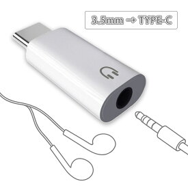 イヤホン変換アダプター｜ lightning type-c 変換 type-c タイプc イヤホン 変換 lightning to type-c ｜Type-C 3.5mmイヤホン変換アダプター 通話・マイク対応 USB-C to 3.5mm ヘッドホンジャック 変換ケーブル 有線イヤホン対応｜2マーク