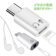 イヤホン変換アダプター｜ lightning type-c 変換 type-c タイプc イヤホン 変換 lightning to type-c ｜…