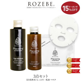 【スーパーセール連動企画 15%OFFクーポン!!】ROZEBE ロゼベ 美白 プラセンタ 3点セット (化粧水 乳液 フェイスマスク 30枚入) ｜ 医薬部外品 プラセンタ 美白美容液 美白化粧水 美白乳液 フェイスパック 大容量 ヒアルロン酸 幹細胞 シミ シワ プレゼント