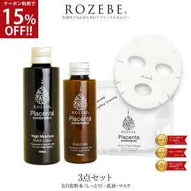 【スーパーセール 15%OFFクーポン!!】ROZEBE ロゼベ 美白 プラセンタ 3点セット (化粧水 乳液 フェイスマスク 30枚入) ｜ 医薬部外品 プラセンタ 美白美容液 美白化粧水 美白乳液 フェイスパック 大容量 ヒアルロン酸 幹細胞 シミ シワ プレゼント