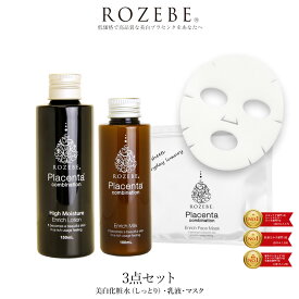 ★4/25 P5倍★【10%OFFクーポン 4/24～4/30 23:59迄】美白 プラセンタ ROZEBE3点セット 化粧水(しっとり) 乳液 フェイスマスク 30枚入｜ニキビ予防 美白化粧水 美白乳液 ギフト エイジングケア しみ しわ シートマスク 日本製 シートパック 母の日