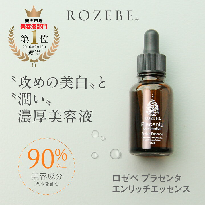 楽天市場】【LINE登録で初回500円OFF】楽天総合1位 ROZEBE ロゼベ 美白 