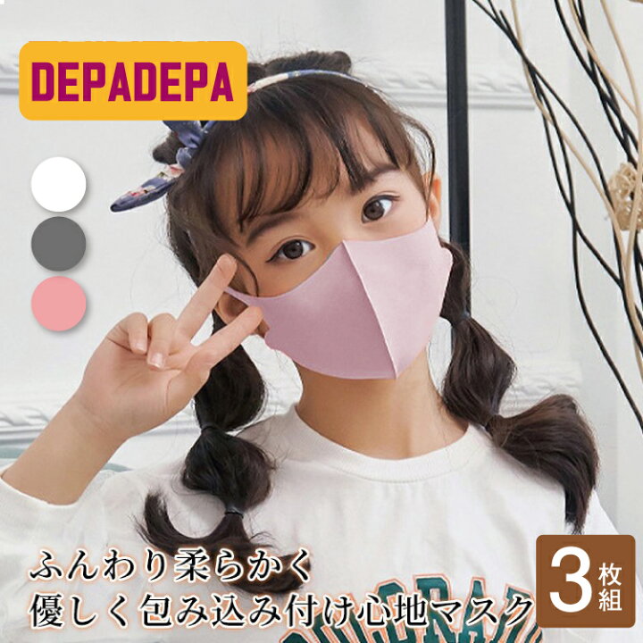 楽天市場 0万枚突破 マスク 子供 マスク 冷感マスク マスク 洗える スポーツマスク カラーマスク マスク ウレタンマスク 洗えるマスク 布 マスク 夏用マスク 立体 マスク 接触冷感 抗菌 防臭 花粉 通気性 デパデパ 楽天市場 0万枚突破 マスク 子供 マスク 冷感マスク マスク 洗える スポーツマスク カラーマスク マスク ウレタンマスク 洗えるマスク 布 マスク 夏用マスク 立体 マスク 接触冷感 抗菌 防臭 花粉 通気性 デパデパ