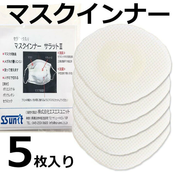 楽天市場】マスク フィルター 送料無料 5枚入り 洗える シート 国産 日本製 繰り返し使える インナー パット 消臭 セラミック入り メガネが曇らない 花粉症 ウイルス 飛沫 熱中症 暑さ対策 花粉 マスク インナー : デパデパ 楽天市場】マスク フィルター 送料無料 5枚入り 洗える シート 国産 日本製 繰り返し使える インナー パット 消臭 セラミック入り メガネが曇らない 花粉症 ウイルス 飛沫 熱中症 暑さ対策 花粉 マスク インナー : デパデパ