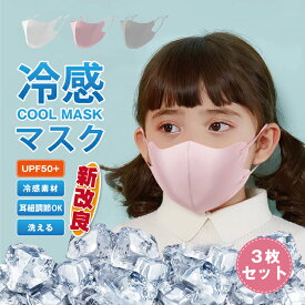 送料無料 マスク 子ども用繰り返し使える 洗えるマスク 小さめ 子供用 こども キッズ kids 1層構造 個包装 洗えるおしゃれ 布マスク グレー ピンク ホワイト 男の子 女の子 ゴム調節可能 3枚セット【メール便】