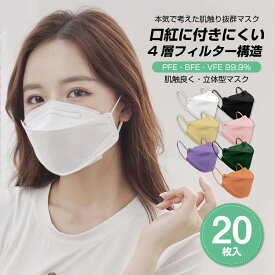 マスク 1000円ポッキリ 送料無料 人気沸騰 3d 魚型マスク 20枚セット 血色マスク 不織布 血色カラー 大人用 使い捨てマスク 不織布マスク アイドルマスク 3D立体加工 4層立体構造 高密度フィルター メガネが曇りにくい 口紅が付きにくい 防塵 花粉症 ウイルス