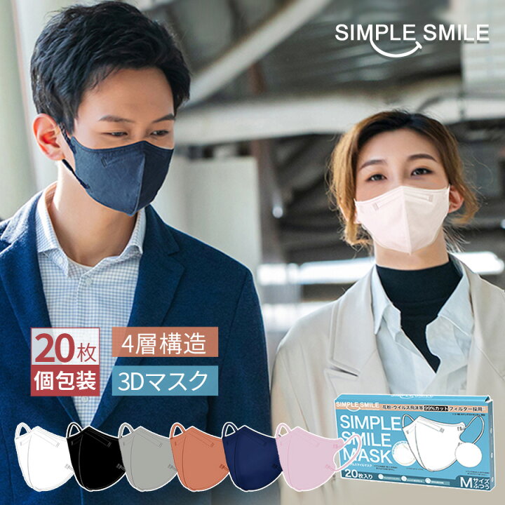 楽天市場】新作 3Dマスク【 4層構造 】【 個別包装 】 3Dマスク 立体マスク 不織布 血色マスク 不織布マスク カラー 立体 くちばし マスク 使い捨て 小顔 チークマスク 耳が痛くならない 20枚 ふつう 普通 男女兼用 花粉 対策 使い捨て 送料無料 : デパデパ 楽天市場】新作 3Dマスク【 4層構造 】【 個別包装 】 3Dマスク 立体マスク 不織布 血色マスク 不織布マスク カラー 立体 くちばし マスク 使い捨て 小顔 チークマスク 耳が痛くならない 20枚 ふつう 普通 男女兼用 花粉 対策 使い捨て 送料無料 : デパデパ