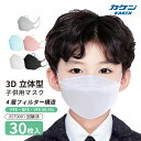 【大人気商品 高評価】マスク 子供 個別装 30枚入 カラーマスク 立体マスク 不織布マスク キッズ 子供用 子ども くす…