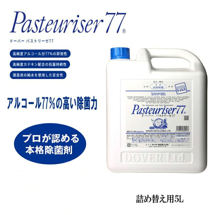 楽天市場】送料無料 アルコール 消毒液 在庫あり パストリーゼ 