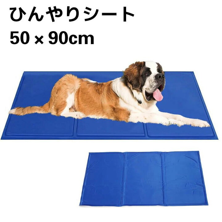 楽天市場 ペットシート ひんやりシート ペットクールマット 50 90cm ひんやりマット クールジェルマット ひんやりグッズ ひえひえ 冷却マット ペット用品 夏用 涼しい 涼感冷感ジェルマット 冷たいパッド 熱中症 暑さ対策 防水 中型 大型 ペット 犬 猫 デパデパ