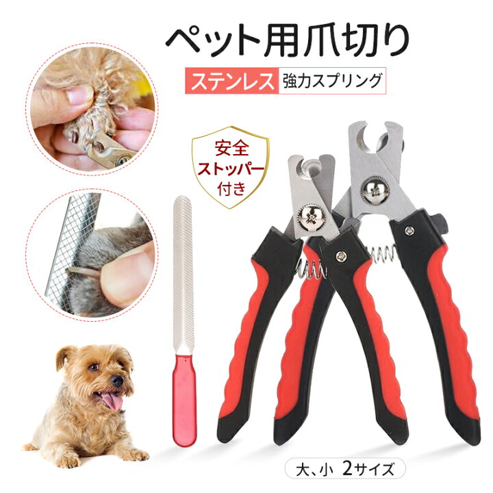 最大71 Offクーポン ペット 爪切り つめ切り 小型犬 猫用 ネイルトリマー ペット用つめきり 犬 犬の爪切り 猫 ペット用爪切り Riosmauricio Com