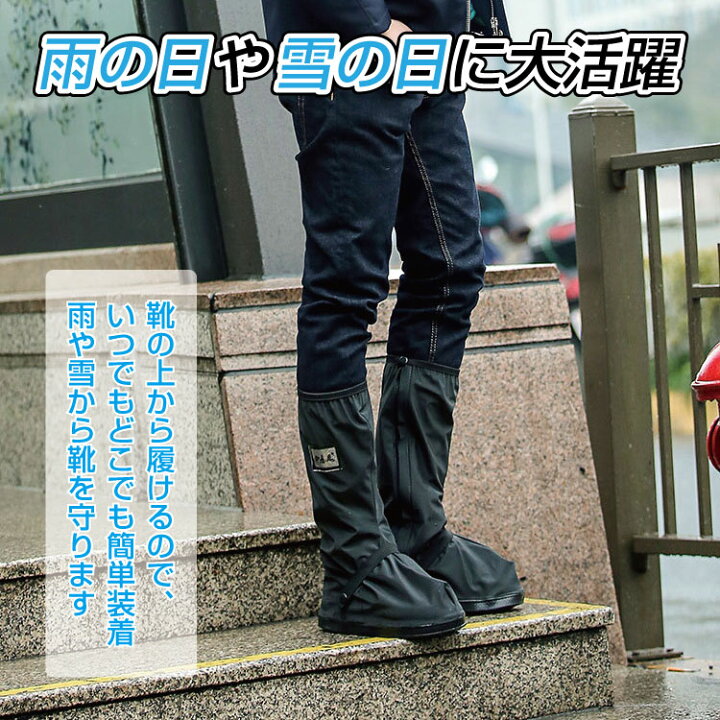 楽天市場】送料無料 レインブーツ シューズカバー 防水 雨 メンズ レディース 男女兼用 靴カバー レイン シューズカバー ロング レインブーツ ブーツカバー 靴 くつ カバー 通学 通勤 雨具 防水シューズカバー 雨対策 豪雨対策 梅雨 雨 : デパデパ 楽天市場】送料無料 レインブーツ シューズカバー 防水 雨 メンズ レディース 男女兼用 靴カバー レイン シューズカバー ロング レインブーツ ブーツカバー 靴 くつ カバー 通学 通勤 雨具 防水シューズカバー 雨対策 豪雨対策 梅雨 雨 : デパデパ