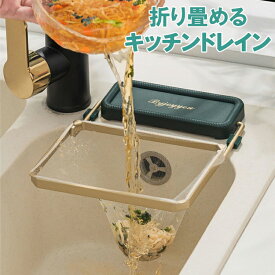 送料無料 キッチンドレイン Kitchen Drain 水切り 三角コーナー 三角コーナーいらず 三角排水ラック 水切り袋ホルダー 水切りホルダー 水切り袋 使い捨て 清潔 折り畳み式 取り付け簡単 生ごみスタンド 排水口ネット ごみ受けネット ステンレス製 浮かせる収納